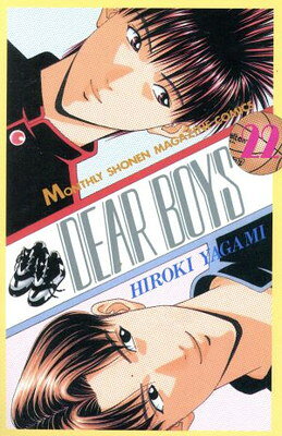 楽天市場】講談社 DEAR BOYS ディアボーイズ （1-23巻 全巻) / 八神