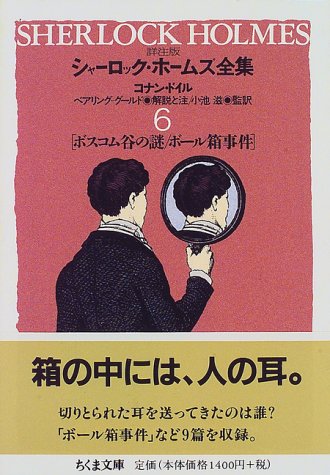 楽天市場】作品社 名探偵ホームズ全集 第1巻/作品社/アーサー・コナン