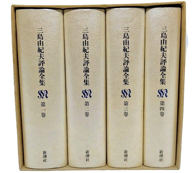 楽天市場】新潮社 三島由紀夫十代書簡集/新潮社/三島由紀夫 | 価格比較