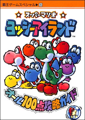 【中古】 スーパーマリオ　ヨッシーのロードハンティング ２/講談社/本山一城 楽天市場】講談社 スーパーマリオ ヨッシーのロードハンティング 2