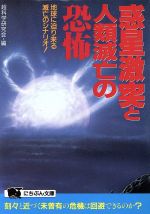 楽天市場】現代書林 宇宙からの大予言 迫り来る今世紀最大の恐怖