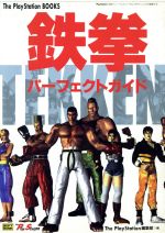 楽天市場】ホリ PS用 リアルアーケード鉄拳3限定版 箱・説明書無し