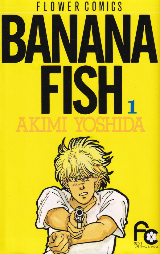 楽天市場】小学館 プレミアムポスターコレクション BANANA