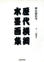 楽天市場】日本出版社 水滸列伝図譜 三代目彫よし「刺青」画集/日本