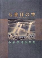 楽天市場】白水社 アラビア書道の宇宙 本田孝一作品集/白水社/本田孝一