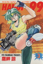 楽天市場】少年画報社 チャージャー500 3/少年画報社/鷹岬諒