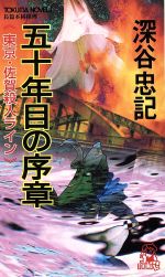 【中古】 冬の花火 地上げの帝王・早坂太吉との二千日/日新報道/安達洋子 Amazon.co.jp: 冬の花火: 地上げの帝王・早坂太吉との二千日