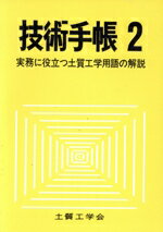 地盤材料試験の方法と解説 [第一回改訂版] 地盤材料試験の方法と解説 | 地盤工学会室内試験規格・基準委員