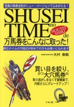 楽天市場】三恵書房 気学競馬教室 大本命が消える！これは偶然