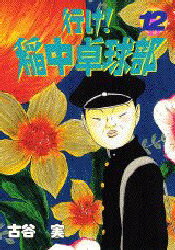 楽天市場】講談社 行け！稲中卓球部 2/講談社/古谷実 | 価格