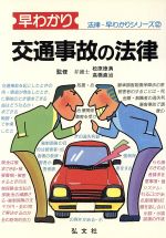 楽天市場】有斐閣 交通法学の生成と展開/有斐閣/日本交通法学会 | 価格