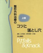 股関節の外科/医学書院/石井良章（単行本） 楽天市場】医学書院 股関節の外科/医学書院/石井良章 | 価格比較