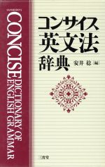 楽天市場】三省堂 現代英文法辞典/三省堂/荒木一雄 | 価格比較 - 商品