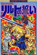 【中古】 ゼルダの伝説リルトの誓い ４/光文社/古澤純也 楽天市場】光文社 ゼルダの伝説リルトの誓い 4/光文社/古澤純也