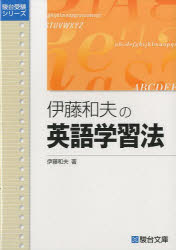 楽天市場】駿台文庫 英文和訳演習 上級篇/駿台文庫/伊藤和夫（1927