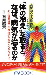 【中古】 「治る力」を引き出す正統カイロプラクティック 日本の第一人者が明かす、本当に効くカイロ効かないカ/現代書林/塩川満章 治る力」を引き出す正統カイロプラクティック: 病苦を絶つカイロ