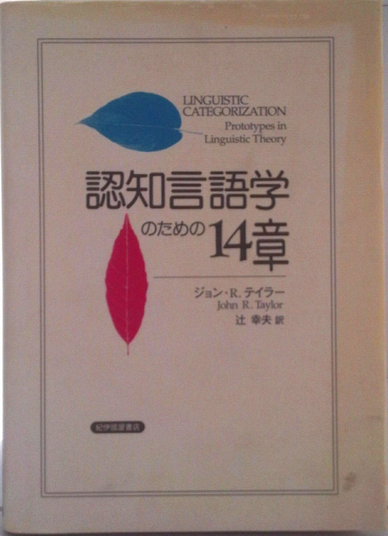 楽天市場】認知言語学論考 no．17/ひつじ書房/山梨正明