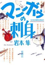 河童のスケッチブック　帯付き　 妹尾 河童 / 文藝春秋 河童のスケッチブック』妹尾河童 | 単行本 - 文藝春秋