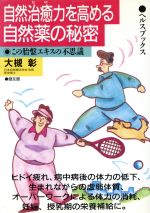 楽天市場】健友館（中野区） 瓊玉膏の不思議 ボケ人間にならない