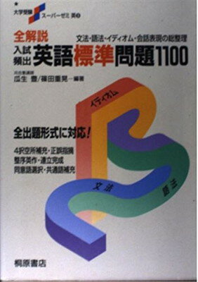 楽天市場】ピアソン桐原 徹底解説日本史必修問題の征服/桐原書店