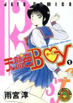 【中古】 恋はミラクル！ １/白泉社/雨宮淳 中古】 恋はミラクル！ 1/白泉社/雨宮淳
