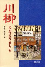 類題別番傘川柳一万句集 Amazon.co.jp: 類題別番傘川柳一万句集 : 番傘川柳本社: 本