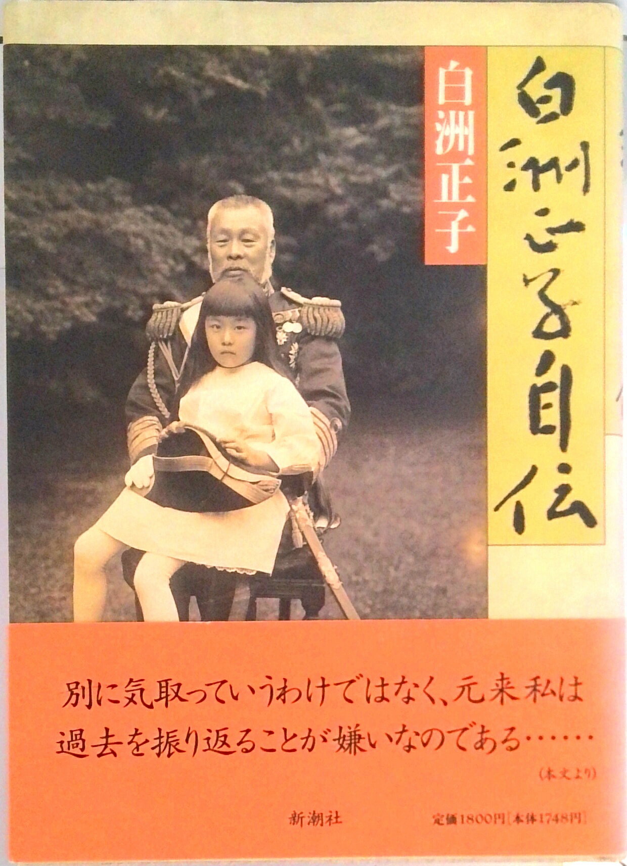 楽天市場】新潮社 かくれ里 愛蔵版/新潮社/白洲正子 | 価格比較 - 商品