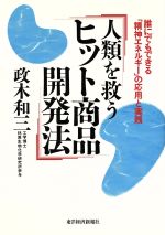 この世に不可能はない 政木和三著 この世に不可能はない(政木和三 著) / 古本、中古本、古書籍の