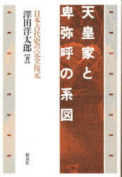 楽天市場】木耳社 古伝が語る古代史 宇佐家伝承 続/木耳社/宇佐