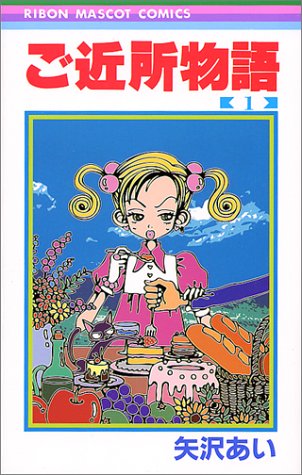 楽天市場】祥伝社 Paradise Kiss（全5巻完結セット