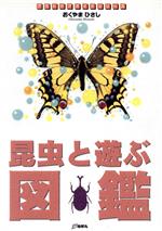 楽天市場】昆虫文献六本脚 世界のアゲハチョウ図説