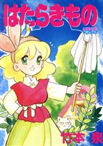 楽天市場】宙出版 あおいちゃんパニック！ 1/宙出版/竹本泉 | 価格  