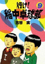 【中古】 行け！稲中卓球部 大空に向かって/講談社/古谷実 行け！稲中卓球部 2 / 古谷実 - 紀伊國屋書店ウェブストア
