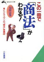 楽天市場】徳間書店 なぜだ！！ いま三越岡田商法は生きている/徳間