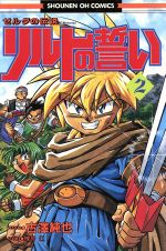 楽天市場】双葉社 小説ゼルダの伝説 黒き影の伯爵/双葉社/樋口明雄