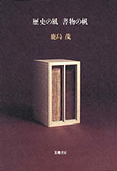 楽天市場】汲古書院 近世の地誌と文芸 書誌、原拠、作者/汲古書院/真島