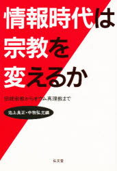楽天市場】弘文堂 誰でもの神道 宗教の日本的可能性/弘文堂/薗田
