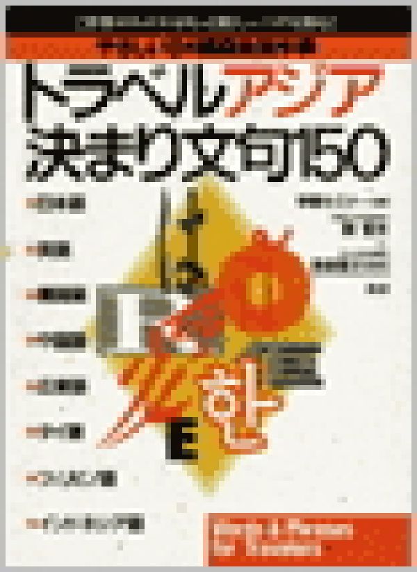 ゼロから始める中国語 ３０日会話入門  /語研/瀬戸口律子（単行本） ゼロから始める中国語 30日会話入門 /語研/瀬戸口律子（単行本