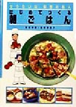 楽天市場】岩崎書店 なりたいな、料理の名人 1/岩崎書店/服部幸應
