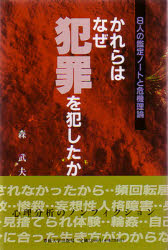 楽天市場】第三書館 狂気にあらず！？ 「パリ人肉事件」佐川一政の精神