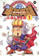 楽天市場】双葉社 ボンバーマン4コマまんが王国 2/双葉社/G．G．C