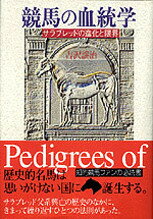 楽天市場】星雲社 日本サラブレッド配合史 日本百名馬と世界の名血の
