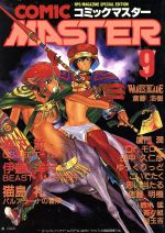 楽天市場】ホビージャパン コミックマスター 9/ホビ-ジャパン | 価格
