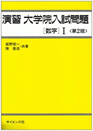 【絶版】最高峰の数学へチャレンジ 考えるたのしみ71題 Amazon | 最高峰の数学へチャレンジ 考えるたのしみ71題 (駿台