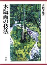 楽天市場】文教書院 樹木画テスト/文教書院/高橋雅春 | 価格比較