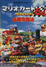 楽天市場】任天堂 マリオカート64 | 価格比較 - 商品価格ナビ