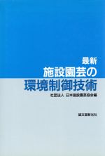 【中古】 造園技術ハンドブック/誠文堂新光社/浅野二郎 造園技術ハンドブック | 浅野 二郎, 石川 格 |本 | 通販 | Amazon