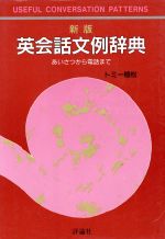 楽天市場】旺文社 英語会話表現辞典 警察官編/旺文社/旺文社 | 価格