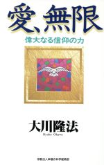 楽天市場】幸福の科学出版 発展思考 無限の富をあなたに/幸福の