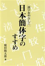楽天市場】瀬谷出版 旧字源 旧漢字でわかる漢字のなりたち/瀬谷出版